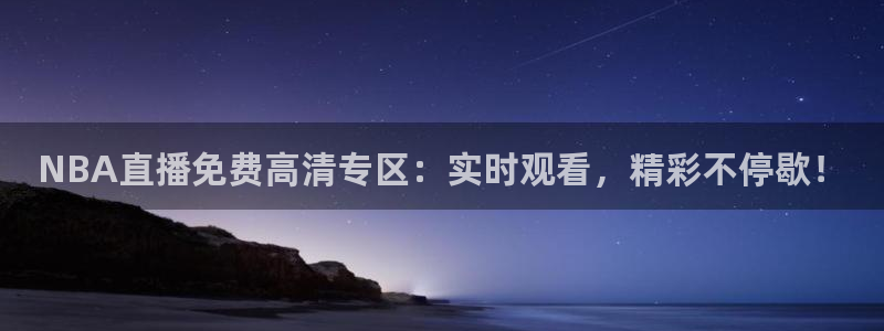 搜球吧在线直播免费观看